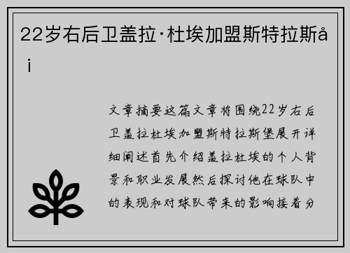 22岁右后卫盖拉·杜埃加盟斯特拉斯堡